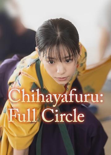 Chihayafuru: Full Circle poszter