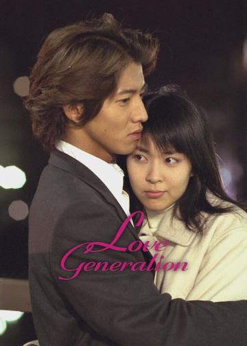 Love Generation poszter