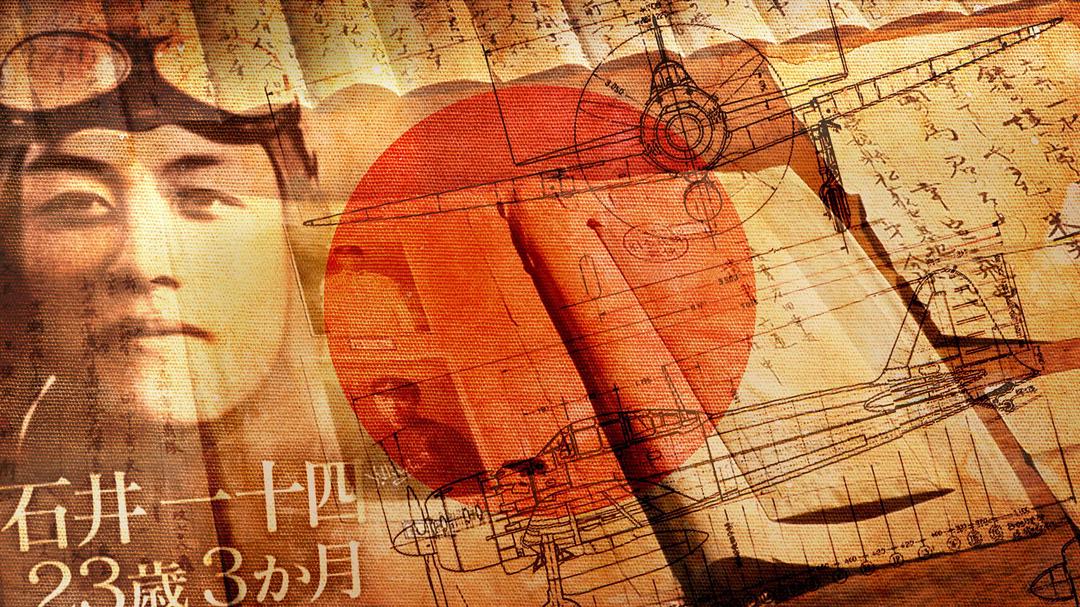 Background image for Kamikaze: An Untold History