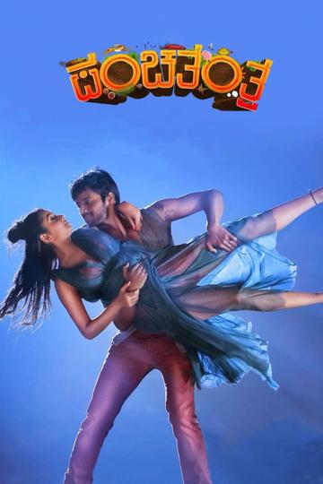 Panchatantra poszter