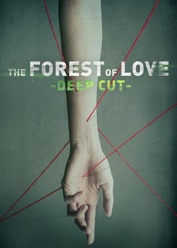 The Forest of Love: Deep Cut poszter