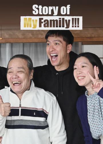 Story of My Family!!! poszter