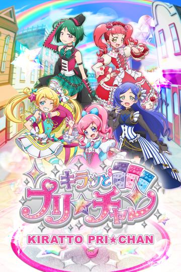 Kiratto Pri☆chan