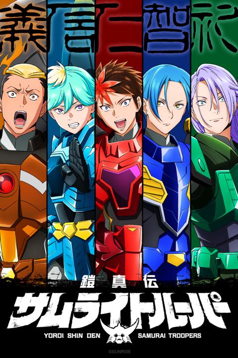 Yoroi-Shinden Samurai Troopers