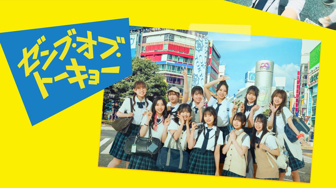 All of Tokyo!
