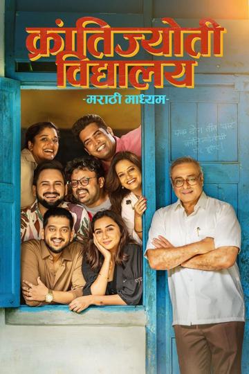 Krantijyoti Vidyalay Marathi Madhyam poszter