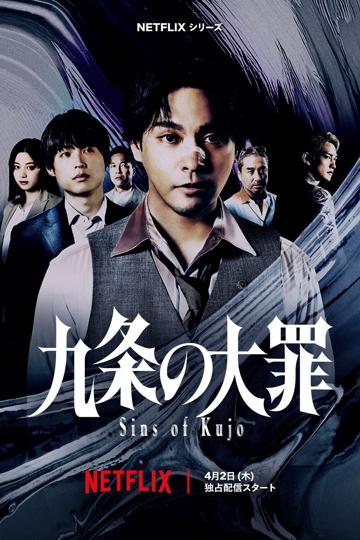 Sins of Kujo poszter