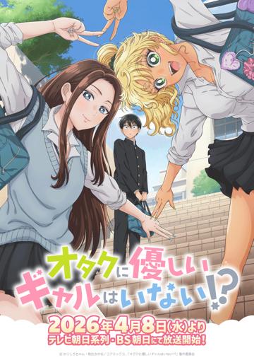 Gals Can't Be Kind to Otaku!? poszter