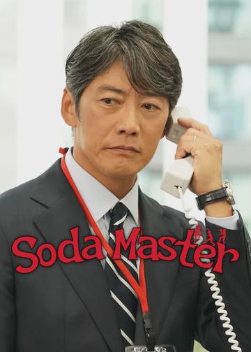Soda Master poszter