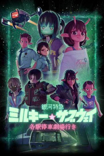 Milky Subway: A galaktikus expressz - A film poszter