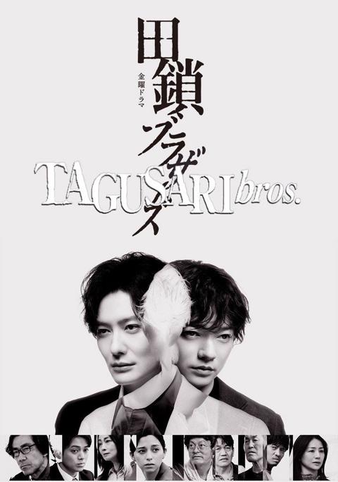 Series poster for TAGUSARI bros.