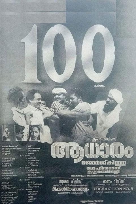 Movie poster for Aadhaaram
