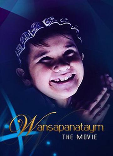 Wansapanataym: The Movie poszter