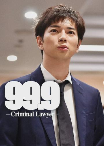 99.9 Criminal Lawyer poszter