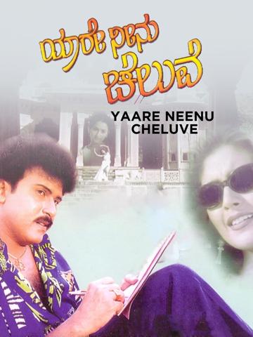 Yaare Neenu Cheluve poszter