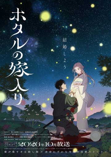Firefly Wedding poszter