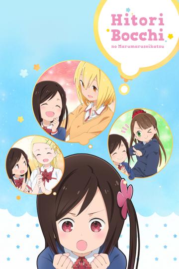 Hitoribocchi no Marumaruseikatsu poszter