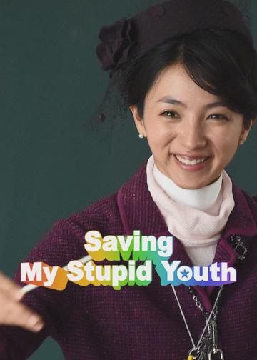 Saving My Stupid Youth poszter