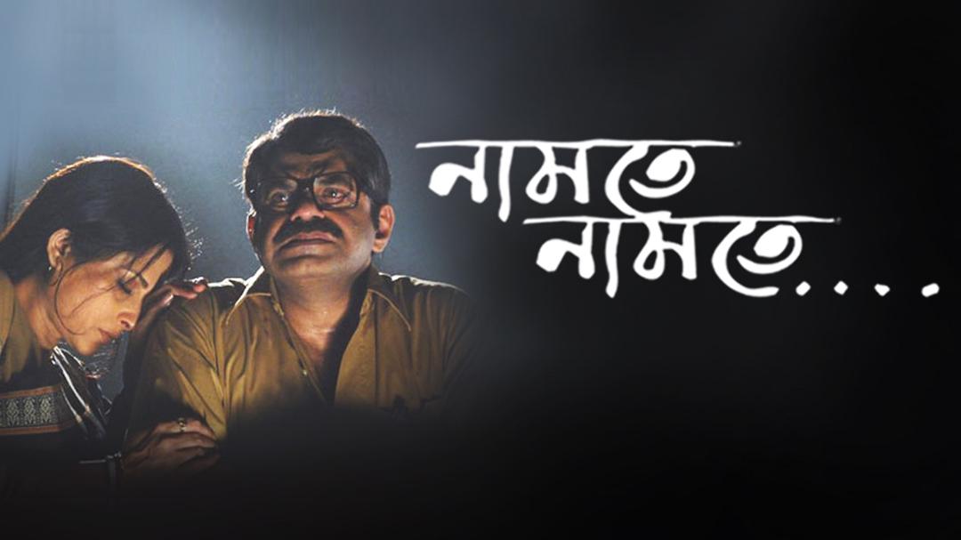 Namte Namte