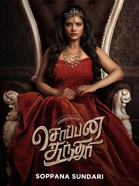Movie poster for Soppana Sundari