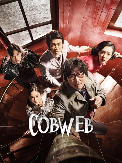 Poster för I mästarens nät - Cobweb
