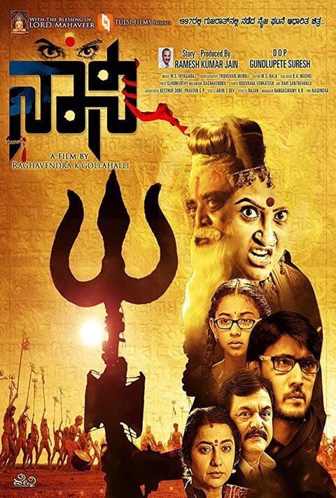 Movie poster for Naani