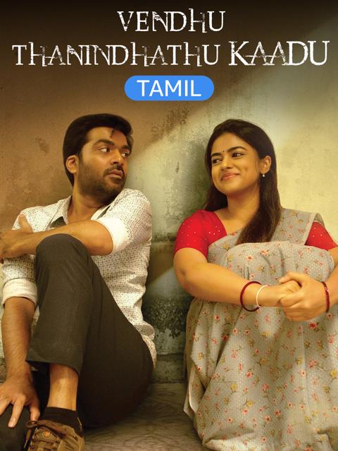 Movie poster for Vendhu Thanindhathu Kaadu