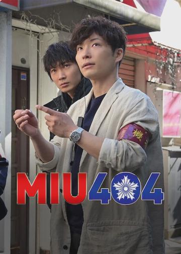 MIU404 poszter