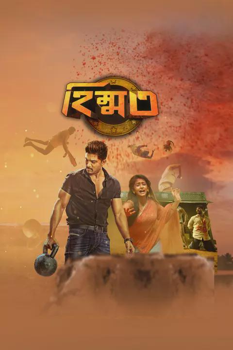 Movie poster for Sarrainodu