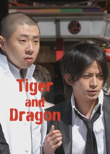 Tiger and Dragon poszter