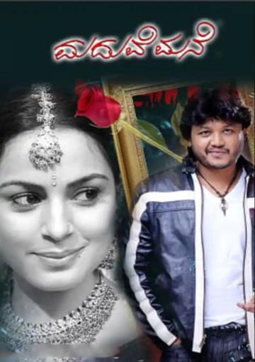 Maduve Mane poszter