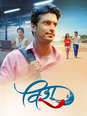 Vishu poszter