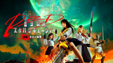 Bloody Chainsaw Girl Returns: Revenge of Nero