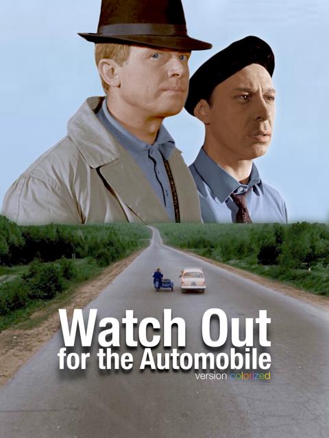 Movie poster for Beware of the Car!