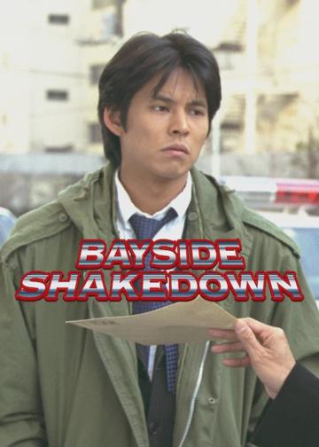 Bayside Shakedown poszter