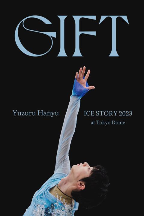 Movie poster for Yuzuru Hanyu ICE STORY 2023 "GIFT" at Tokyo Dome