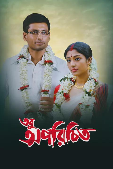 Movie poster for Tobu Aporichito