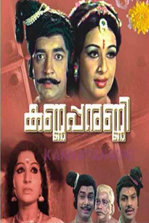 Movie poster for Kannappanunni