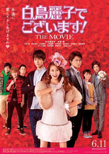 Shiratori Reiko: The Movie poszter