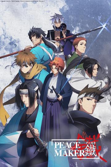 Peacemaker Kurogane: Belief poszter