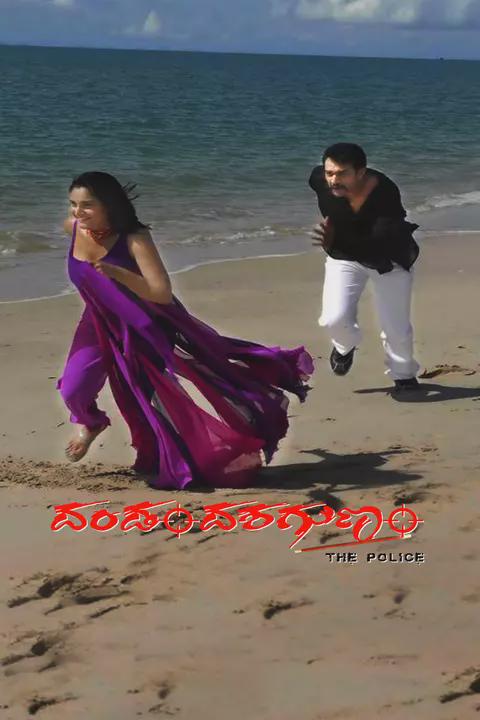 Movie poster for Dandam Dashagunam: The Police