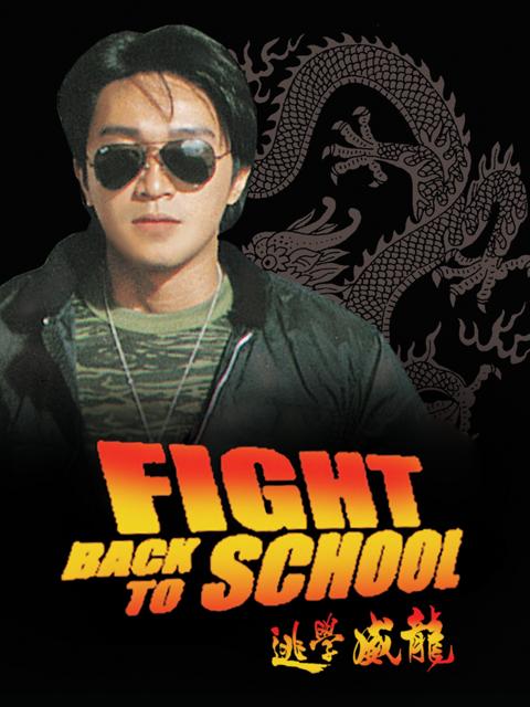 Fight Back to School