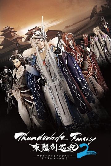 Thunderbolt Fantasy poszter