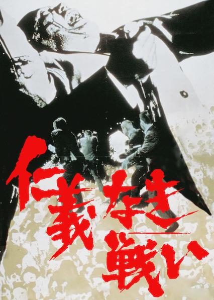 Battles Without Honor and Humanity