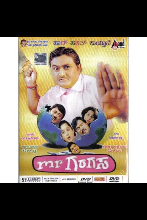 Poster för Mr. Garagasa