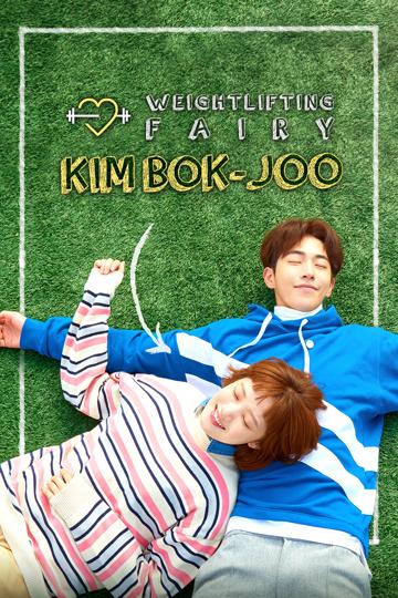 Weightlifting Fairy Kim Bok-joo poszter