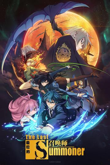 The Last Summoner poszter