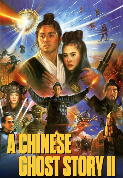 A Chinese Ghost Story II