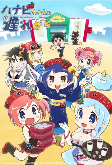 Hanabichan ~The girl who popped out of the game world~ poszter