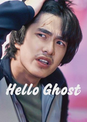 Hello Ghost! poszter